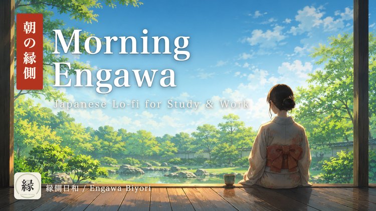 完成したサムネイル。イラストの上にMorning Engawaの題字と番組ロゴが載っている